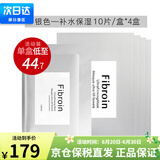 Fibroin泰国fibroin菁碧面膜 清洁补水保湿弹润紧致 送女友生日礼物 【活动装】银色补水保湿x10*4