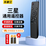 东普立适用三星电视机遥控器万能通用款sansung曲面BN5901259D aa59 01244a 01259d 00816a遥控板