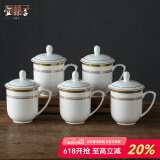宜杯子景德镇茶杯陶瓷盖杯骨瓷水杯金边会议杯办公杯酒店商务喝茶开会杯 庭序会议杯