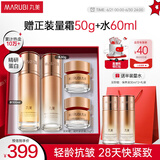 丸美套装 弹力蛋白凝时紧致水乳礼盒 抗皱补水保湿女士化妆护肤品礼物