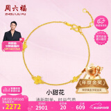 周六福小甜花黄金手链女足金999四叶草手链计价A0710814 约2.41g 16+3cm