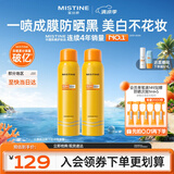 Mistine蜜丝婷小黄喷防晒喷雾180ml*2 便携补喷保湿SPF50+学生军训