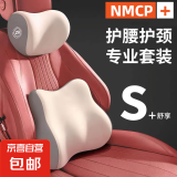 汽车头枕护颈枕车用靠枕座椅腰靠套装车内脖枕记忆棉护腰车载枕头 【神秘黑】回弹乳胶 舒享头枕+腰靠