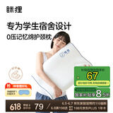 MLILY 眯狸记忆棉枕头颈慢回弹颈椎枕记忆枕 学生睡眠低枕 50*30*8/5cm