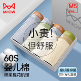 猫人（MiiOW）男士内裤男60s超细旦婴儿棉透气柔软中腰平角裤底裤大码短裤 M5礼盒装 4条 L （建议体重90-110斤）