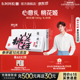 东阿阿胶官方店【吴宣仪推荐】桃花姬阿胶糕 即食便携 送女友送父母 礼物 【送阿胶枣】桃花姬180g礼袋款