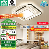 雷士（NVC） LED吸顶灯国家补贴客厅灯卧室灯星空氛围智能灯具灯饰星雨/繁星 54W 15㎡内适用 1783lm 智控方灯