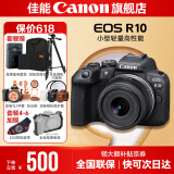 佳能r10 微单相机 轻量小型 APS-C画幅 eos r10 高速连拍 踏青 打鸟vlog数码照相机 R10 18-45标准变焦镜头套装【日常家用】 套餐三【升单双肩包+佳能专用高速卡+摄影级三脚架