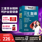 莱特维健 三七西洋参纳豆激酶胶囊有机三七人参皂苷进口 60粒