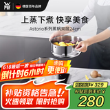 WMF德国福腾宝汤锅蒸锅一锅多用Astoria双层汤蒸锅24cm厨房好物