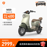 雅迪【北京专享】M20 电动车新国标电动自行车代步锂电电瓶车可上牌 颜色到店自选