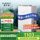 浦力适(PUREST) 除湿机/抽湿机 25升/天家用轻音降噪抽湿器 除湿净化干衣合一抽湿机 