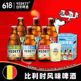 白熊（VEDETT）白熊+玫瑰红+接骨木 精酿啤酒  礼盒装 