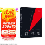 红与黑（法文直译无删节，法国国家图书馆藏本，中国社科院翻译家罗新璋先生翻译并修订内文） 小说 京东超级618