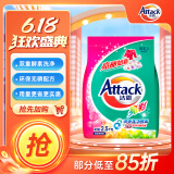洁霸（ATTACK）亮彩无磷洗衣粉 5斤装 护色配方