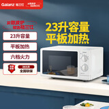 格兰仕（Galanz）P70F23P-G5(S0)家用23升微波炉  旋钮操作平板加热 精准控温 六档火力