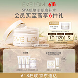 EVE LOM伊芙珑全新保湿冻膜100ml 海藻精华补水玻尿酸 生日礼物送女友
