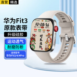轩邑 适用华为watch Fit3表带活力款硅胶腕带Watch fit3/4/4Pro透气手表链男女款手环替换带 象牙白