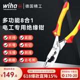 wiha德国威汉电工钳8合1多功能尖嘴剥线钳剪线钳进口工具VDE绝缘钳子