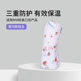 M&M 弧形标准口径奶瓶保温套防摔 mm奶瓶保温防烫便利包 居家款 室内款 240ml