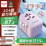 飞利浦（PHILIPS）全球通用转换插头 插座转换器 国际旅行出国留学转换插头日韩港澳 欧美澳英标 15WPD快充带开关