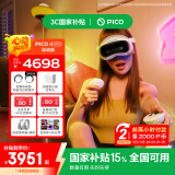 PICO 4 Ultra MR 混合现实一体机 运动版 国补15% VR3D智能眼镜游戏机非quest3企业团购送礼