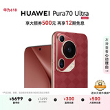 HUAWEI Pura 70 Ultra 瑞红 12GB+512GB 超聚光伸缩摄像头 超高速风驰闪拍华为P70智能手机