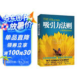 吸引力法则：心想事成的秘密（吸引力法则标准版本，吸引力法则领域代表作）