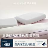 亚朵星球第2代深睡枕PRO 单枕+深睡枕套PRO 黎明灰
