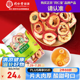 同仁堂品牌北京同仁堂无核山楂干山楂片90g干制山楂酸梅汤原料 包