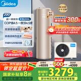 美的（Midea）空气能热水器200升超一级能效75℃高温水洗R32冷媒电辅政府补贴天悦PLSX-200(35)/DN8-(E1)