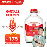 九江双蒸 米香型白酒 60度浸泡酒5.1L 米酒浸泡青梅酒药材养生酒白酒送礼