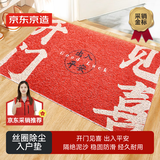 京东京造 开门见喜 丝圈进门家用刮土防尘脚垫门垫入户防滑子垫60*90cm