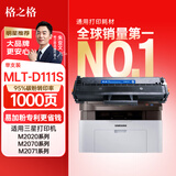 格之格MLT-D111S硒鼓 适用三星M2071粉盒 M2070 M2020 M2071FH M2020W M2021W M2022 M2074FW打印机粉盒易加粉