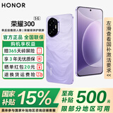 荣耀300 新品5G手机 超薄小直屏 单反级雅顾人像 荣耀绿洲护眼屏 【国家补贴15%】 庐烟紫 12GB+256GB【一年碎屏险+三年质保】 官方标配