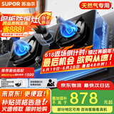 苏泊尔（SUPOR）燃气灶煤气灶具双灶[家电国家补贴至高20%]5.2KW猛火一级能效嵌入式合金面板防爆 天然气DB59