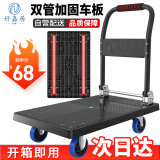 好嘉居 折叠平板手推车 双钢管载重500斤72*46cm4寸耐磨轮 手推拉货搬运小拖车装修工厂