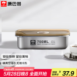 康巴赫（KBH）保鲜盒食品级304不锈钢微真空保鲜饭盒多用途收纳盒700ml