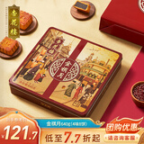 杏花楼月饼礼盒装广式莲蓉中秋节送礼品中华老字号上海特产金祺月640g 
