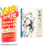 经典全集《郑板桥画集》8开中国画临摹画册书籍技法教材竹子画兰花书画字画书法临本写意花鸟名作赏析鉴赏京东618活动
