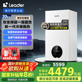 海尔（Haier）智家出品Leader双变频一级能效冷凝静音壁挂炉天然气采暖炉热水器地暖恒温以旧换新LL1PBD20-LN1