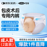 可孚割包皮术后专用保护罩环切手术护理防护内裤儿童成人康复成人款*2