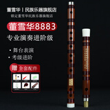 董雪华8883专业演出演奏笛苦竹子高档考级横笛精制CDEFG调赠配件表演级 董雪华8883-E调