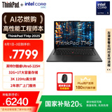 ThinkPad【国家补贴20%】T14p AI PC酷睿Ultra5 14.5英寸高性能工程师本笔记本电脑 32G 1TB 3K 商务办公本