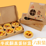 Edo 蛋挞包装盒 牛皮纸点心盒子烘焙包装盒 脚印小熊6粒20片