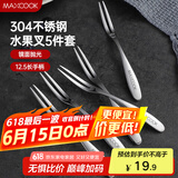 美厨（maxcook）304不锈钢水果叉 甜品叉月饼叉5件套 MCGC795