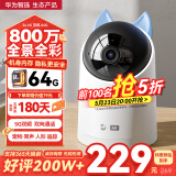 华为智选海雀摄像头800万监控家庭用室内安防手机远程可对话360度无死角带夜视全景婴儿宝宝云台看护器3s4K