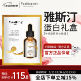 雅斯汀（Ya Si Ting）雅斯汀胶原蛋白精华原液雅亚思丁町补水保湿男女士雅撕汀 蛋白精华液30ml*2