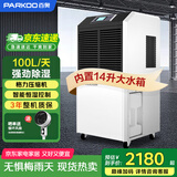 百奥（PARKOO）除湿机工业/抽湿机工业 100升大功率仓库地下室别墅除湿器 150-350平方工业除湿机 BA-1380AE