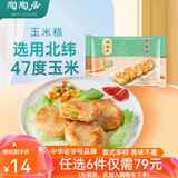 陶陶居中华老字号品牌 广式早餐包子广府点心面点生鲜半成品点心 玉米饼240g